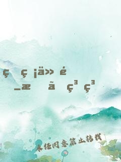 燃盡仙途